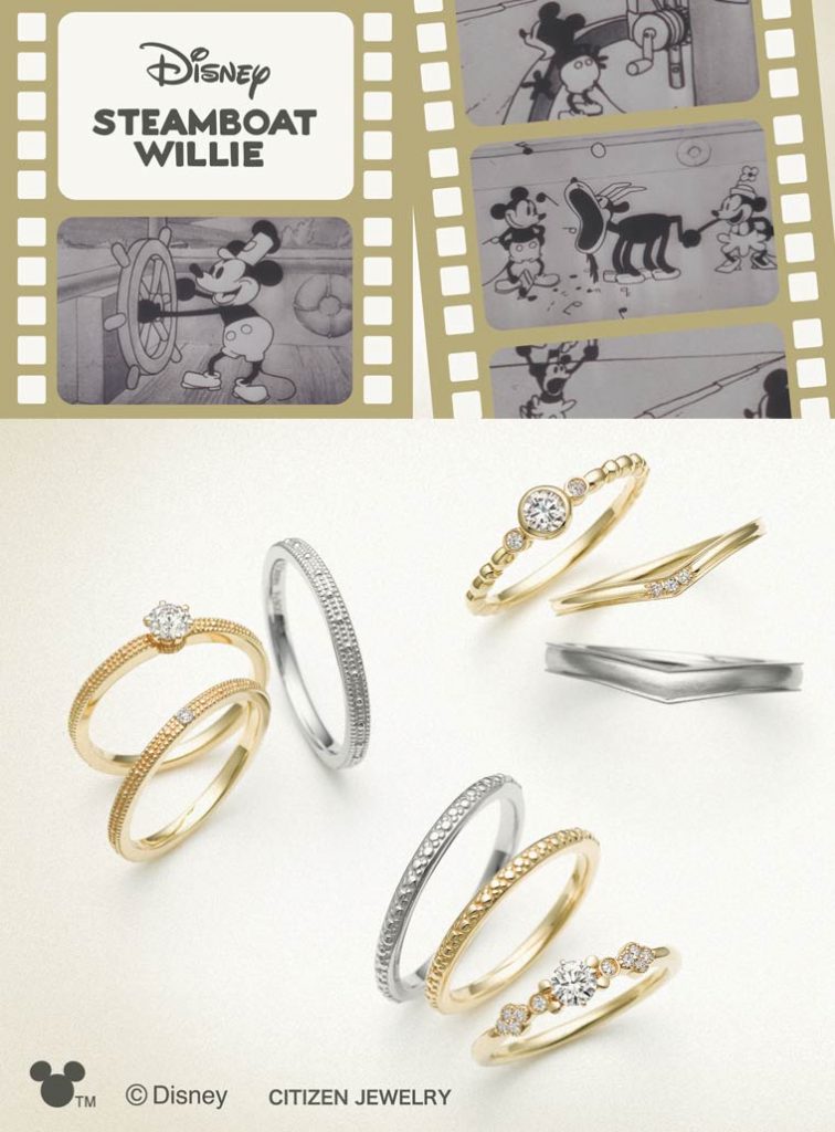 スチームボートウィリーの結婚指輪と婚約指輪